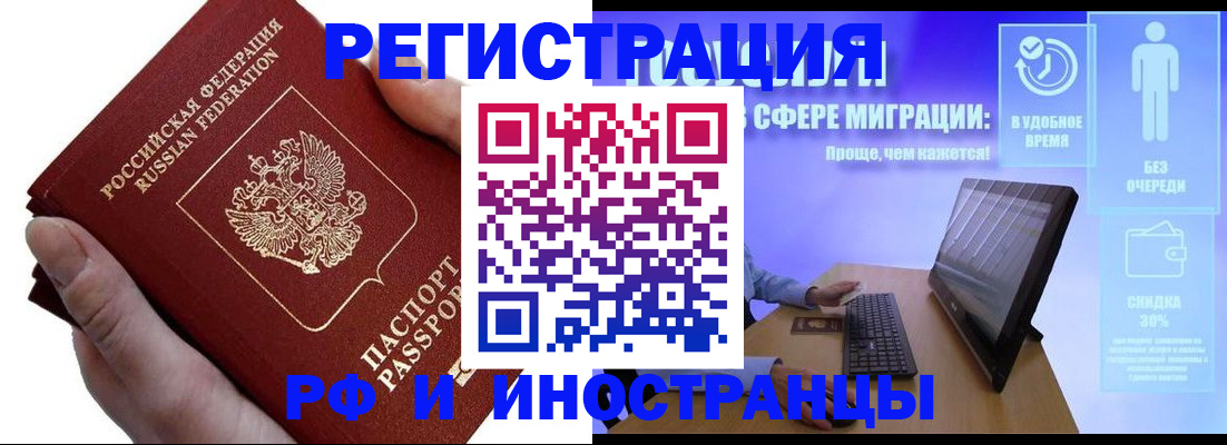 временная регистрация в квартире в Стародубе