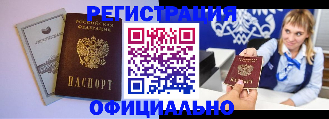 временная регистрация для школы в Стародубе