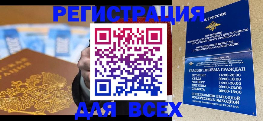 временная прописка в Стародубе