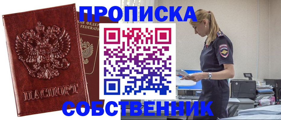 прописка штамп в Стародубе