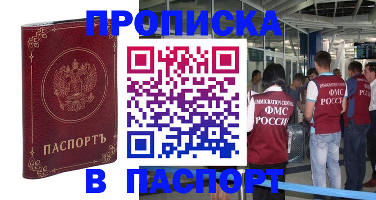 прописка от собственника в Стародубе